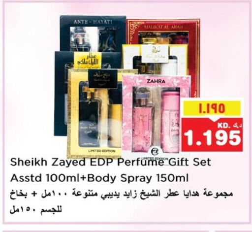 العطر in نستو هايبر ماركت, الكويت Offers - الكويت available at نستو هايبر ماركت in الكويت - مدينة الكويت