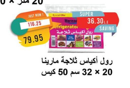 المستهلكات in مترو ماركت, Egypt Offers - Egypt available at مترو ماركت in Egypt - القاهرة