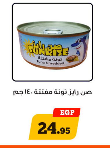 Tuna - Canned available at Awlad Ragab in Egypt - Cairo
