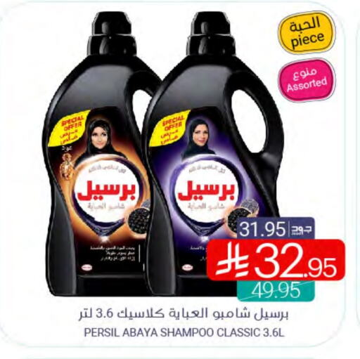 غسل الملابس in اسواق المنتزه, المملكة العربية السعودية Offers - المملكة العربية السعودية برسيل شامبو العباية available at اسواق المنتزه in مملكة العربية السعودية, السعودية, سعودية - القطيف