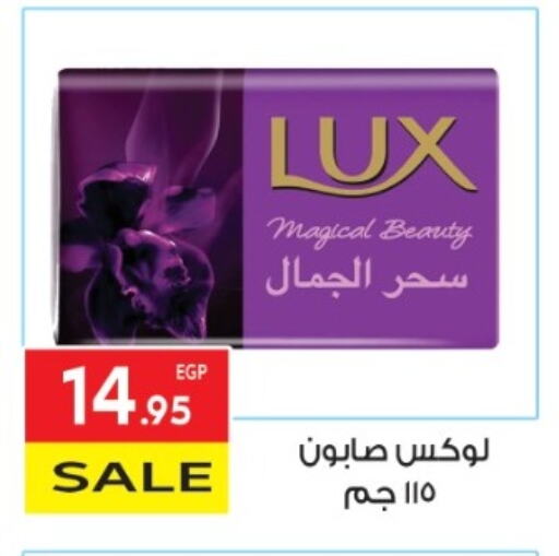 لوكس available at المحلاوي ماركت in Egypt - القاهرة