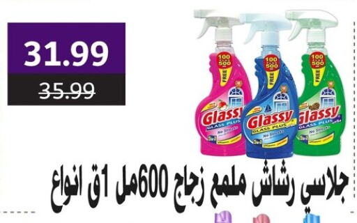 تنظيف in السلطان هايبرماركت, Egypt Offers - Egypt منظف الزجاج available at السلطان هايبرماركت in Egypt - القاهرة