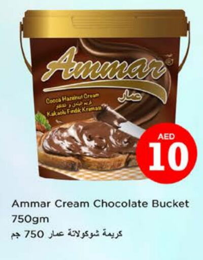 الصلصات والسبريد in نستو هايبرماركت, UAE Offers - الإمارات العربية المتحدة شوكولاتة للدهن available at نستو هايبرماركت in الإمارات العربية المتحدة , الامارات - ٱلْعَيْن
