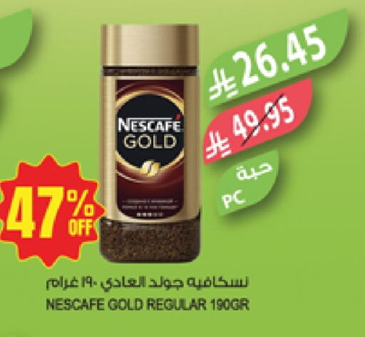 شاى و قهوة in المزرعة, المملكة العربية السعودية Offers - المملكة العربية السعودية نسكافيه غولد قهوة available at المزرعة in مملكة العربية السعودية, السعودية, سعودية - الباحة