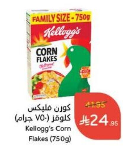 Cereals & Bars in Hyper Panda, Saudi Arabia Offers - Saudi Arabia KELLOGGS Corn Flakes available at Hyper Panda in KSA, Saudi Arabia, Saudi - Mahayil