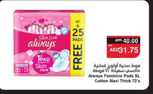 النظافة الشخصية النسائية in سبار هايبرماركت, UAE Offers - الإمارات العربية المتحدة ألويز available at سبار هايبرماركت in الإمارات العربية المتحدة , الامارات - دبي