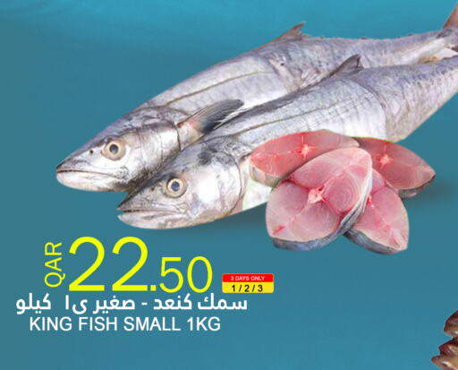 سمك ملكي available at قصر الأغذية هايبرماركت in قطر - الدوحة