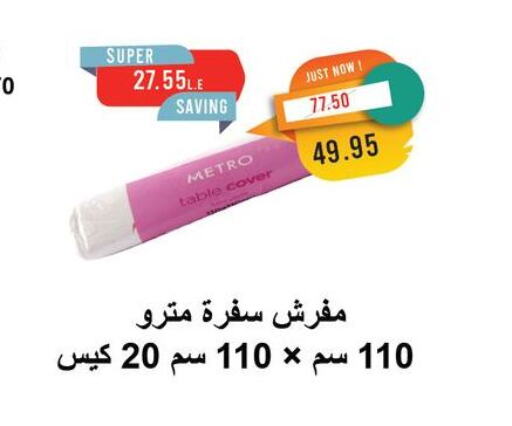 available at Metro Market  in Egypt - Cairo