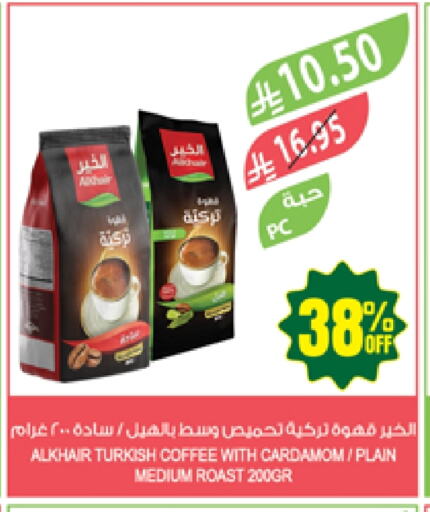 قهوة available at المزرعة in مملكة العربية السعودية, السعودية, سعودية - الجبيل‎