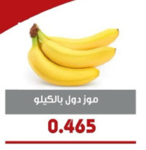 Banana available at Al- Surra Cooperative Society in Kuwait - Kuwait City