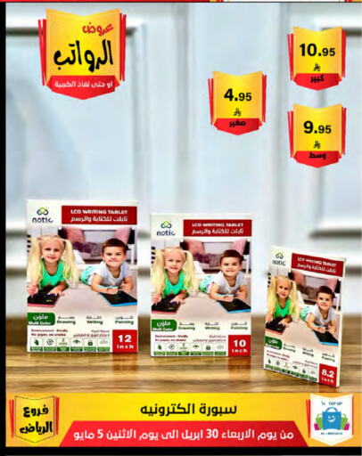School & Stationary in Al Hussain Top Up, Saudi Arabia Offers - Saudi Arabia available at Al Hussain Top Up in KSA, Saudi Arabia, Saudi - Riyadh