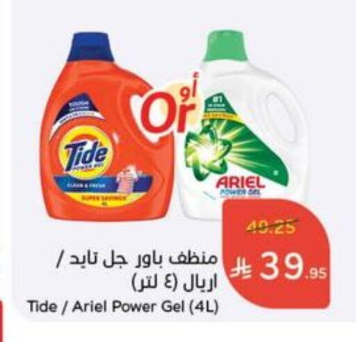 Laundry in Hyper Panda, Saudi Arabia Offers - Saudi Arabia Detergent available at Hyper Panda in KSA, Saudi Arabia, Saudi - Al Duwadimi