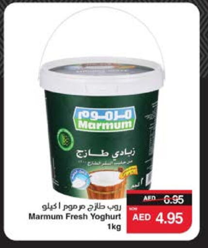 زبادي و لبنة in سبار هايبرماركت, UAE Offers - الإمارات العربية المتحدة مزروم زبادي available at سبار هايبرماركت in الإمارات العربية المتحدة , الامارات - ٱلْعَيْن