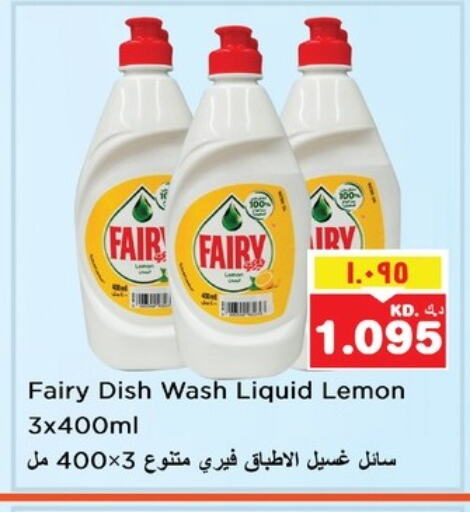 Dishwasher in Nesto Hypermarkets, Kuwait Offers - Kuwait FAIRY available at Nesto Hypermarkets in Kuwait - Ahmadi Governorate