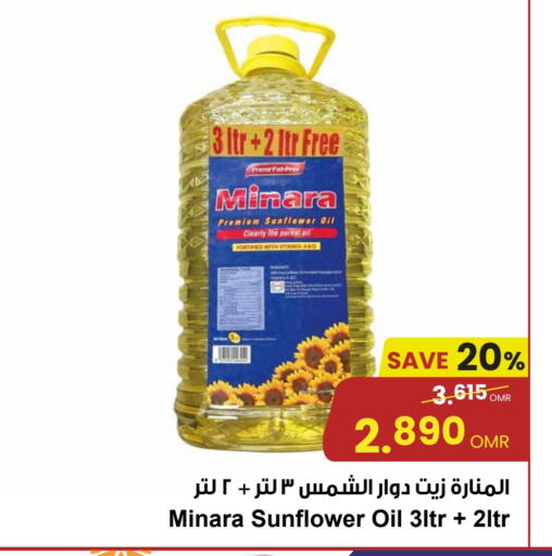 زيت دوار الشمس available at مركز سلطان in عُمان - صُحار‎
