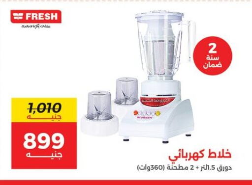 فريش خلاط/مطحنة available at رنين in Egypt - القاهرة