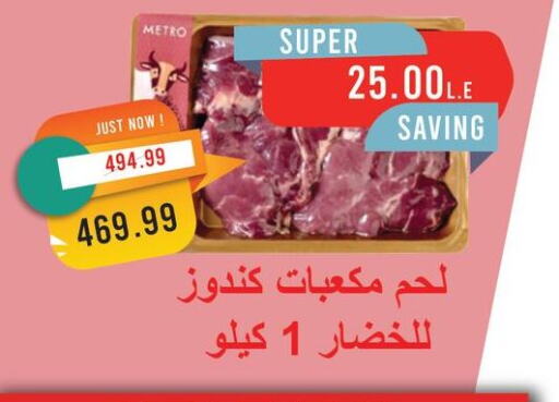available at Metro Market  in Egypt - Cairo