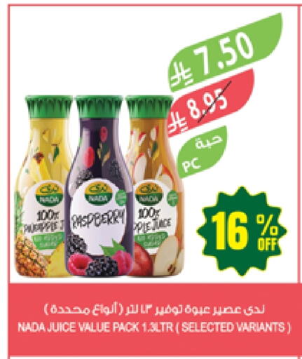 العصائر و المشروبات in المزرعة, المملكة العربية السعودية Offers - المملكة العربية السعودية ندى available at المزرعة in مملكة العربية السعودية, السعودية, سعودية - الباحة