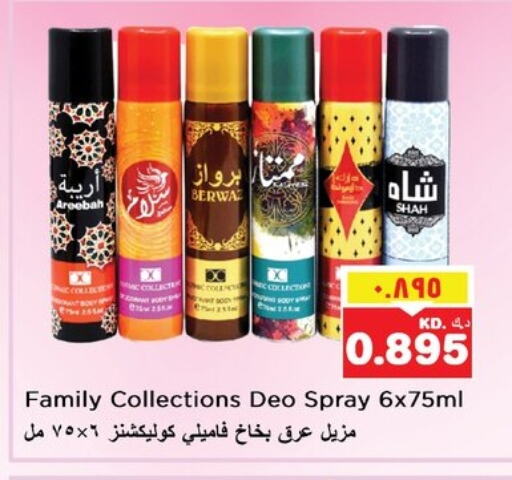 العطر in نستو هايبر ماركت, الكويت Offers - الكويت available at نستو هايبر ماركت in الكويت - مدينة الكويت