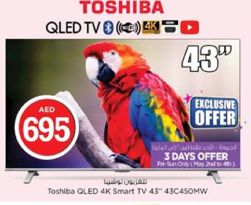 توشيبا تلفاز QLED available at نستو هايبرماركت in الإمارات العربية المتحدة , الامارات - الشارقة / عجمان