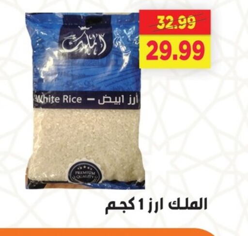 أرز أبيض available at السلطان هايبرماركت in Egypt - القاهرة