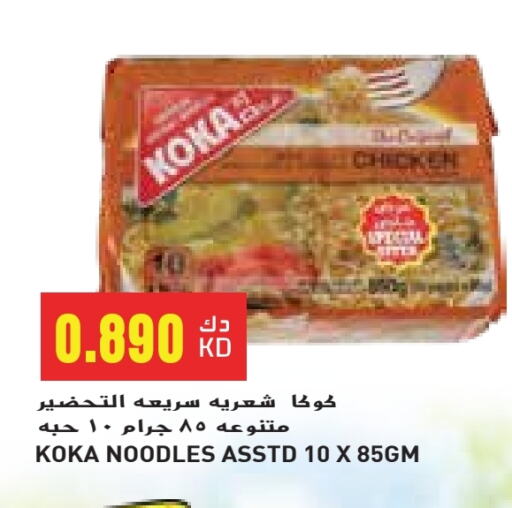 المعكرونة و النودلز in جراند كوستو, الكويت Offers - الكويت نودلز available at جراند كوستو in الكويت - محافظة الأحمدي