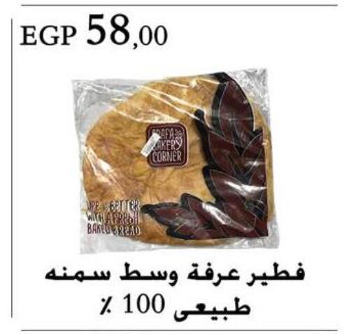 الخبز و الكعك in عرفة ماركت, Egypt Offers - Egypt available at عرفة ماركت in Egypt - القاهرة