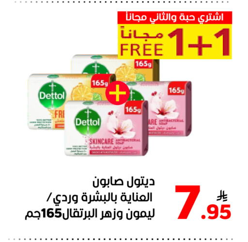 الاستحمام ونظافة الجسم in أسواق جرين أبل, المملكة العربية السعودية Offers - المملكة العربية السعودية ديتول available at أسواق جرين أبل in مملكة العربية السعودية, السعودية, سعودية - الأحساء