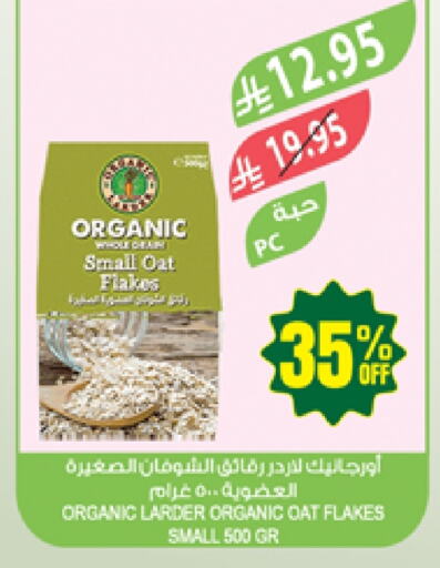 الشوفان available at المزرعة in مملكة العربية السعودية, السعودية, سعودية - عرعر