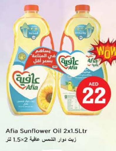إندومي زيت دوار الشمس available at نستو هايبرماركت in الإمارات العربية المتحدة , الامارات - ٱلْعَيْن‎