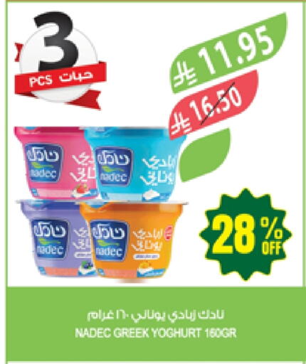 Yogurt & Labneh in Farm , Saudi Arabia Offers - Saudi Arabia NADEC Greek Yoghurt available at Farm in KSA, Saudi Arabia, Saudi - Sakaka