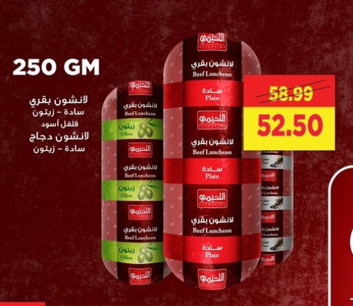 مقبلات و لحوم باردة in السلطان هايبرماركت, Egypt Offers - Egypt حم بقرى available at السلطان هايبرماركت in Egypt - القاهرة