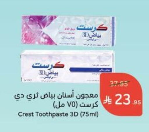 Dental Care in Hyper Panda, Saudi Arabia Offers - Saudi Arabia CREST Toothpaste available at Hyper Panda in KSA, Saudi Arabia, Saudi - Al Majmaah