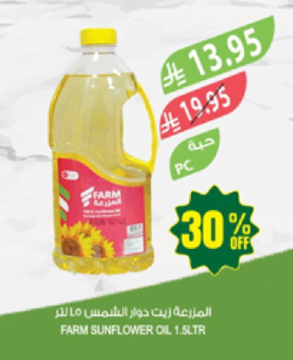 زيوت و سمن in المزرعة, المملكة العربية السعودية Offers - المملكة العربية السعودية زيت دوار الشمس available at المزرعة in مملكة العربية السعودية, السعودية, سعودية - الخفجي