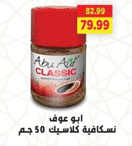 قهوة available at السلطان هايبرماركت in Egypt - القاهرة