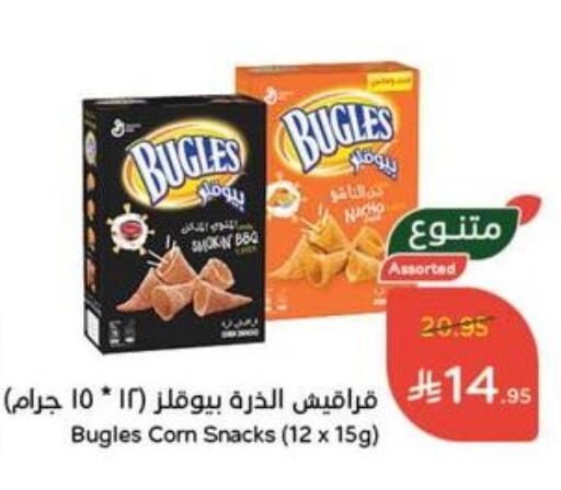 وجبات خفيفة in هايبر بنده, المملكة العربية السعودية Offers - المملكة العربية السعودية available at هايبر بنده in مملكة العربية السعودية, السعودية, سعودية - بيشة