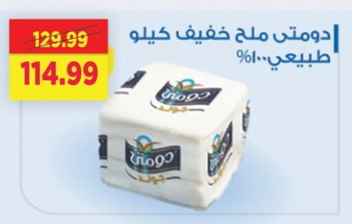 دومتي available at السلطان هايبرماركت in Egypt - القاهرة