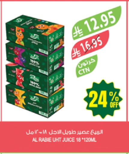 العصائر و المشروبات in المزرعة, المملكة العربية السعودية Offers - المملكة العربية السعودية الربيع available at المزرعة in مملكة العربية السعودية, السعودية, سعودية - الباحة