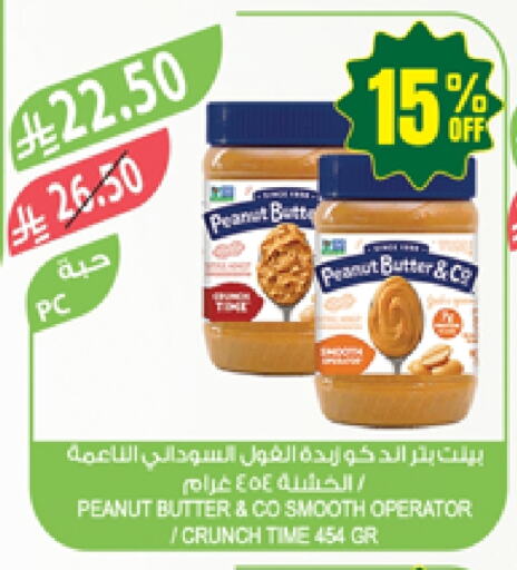 الصلصات والسبريد in المزرعة, المملكة العربية السعودية Offers - المملكة العربية السعودية زبدة الفول السوداني & كو زبدة الفول السوداني available at المزرعة in مملكة العربية السعودية, السعودية, سعودية - الباحة