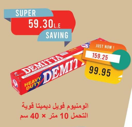 الرقائق وغلاف بلاستيكي in مترو ماركت, Egypt Offers - Egypt Aluminum Foil available at مترو ماركت in Egypt - القاهرة
