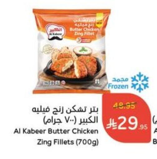 AL KABEER Chicken Fillet available at Hyper Panda in KSA, Saudi Arabia, Saudi - Jubail