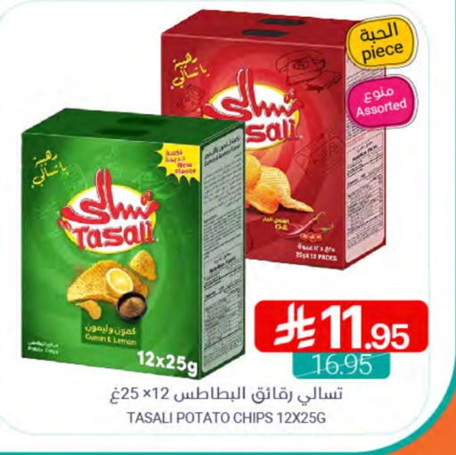 وجبات خفيفة in اسواق المنتزه, المملكة العربية السعودية Offers - المملكة العربية السعودية Lemon Cumin Potato available at اسواق المنتزه in مملكة العربية السعودية, السعودية, سعودية - القطيف