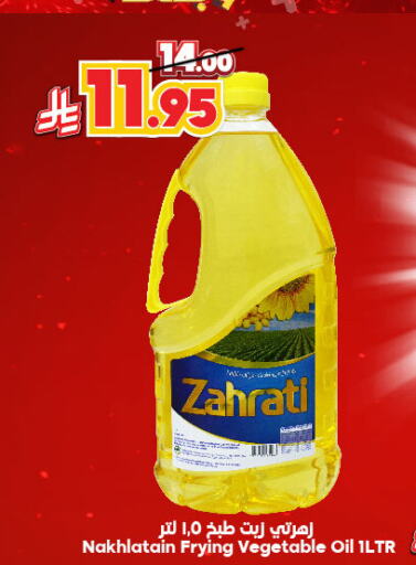 Cooking Oil available at Dukan in KSA, Saudi Arabia, Saudi - Mecca