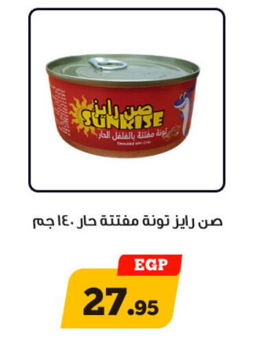Tuna - Canned available at Awlad Ragab in Egypt - Cairo
