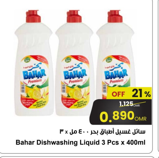 بهار available at مركز سلطان in عُمان - صلالة