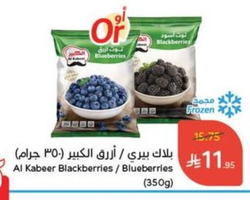 فواكه وخضار مجمدة in هايبر بنده, المملكة العربية السعودية Offers - المملكة العربية السعودية available at هايبر بنده in مملكة العربية السعودية, السعودية, سعودية - الدوادمي