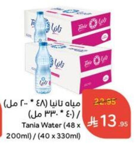 Water in Hyper Panda, Saudi Arabia Offers - Saudi Arabia TANIA available at Hyper Panda in KSA, Saudi Arabia, Saudi - Al Duwadimi