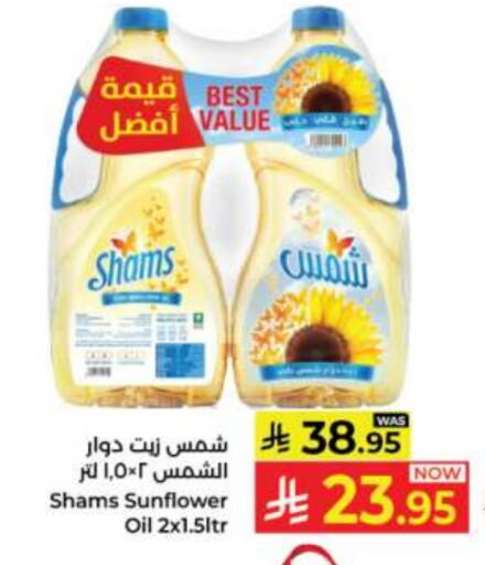 زيوت و سمن in كبايان هايبرماركت, المملكة العربية السعودية Offers - المملكة العربية السعودية شمس زيت دوار الشمس available at كبايان هايبرماركت in مملكة العربية السعودية, السعودية, سعودية - جدة