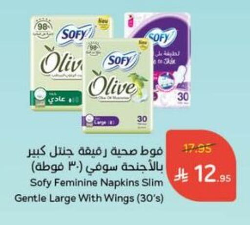 النظافة الشخصية النسائية in هايبر بنده, المملكة العربية السعودية Offers - المملكة العربية السعودية صوفي available at هايبر بنده in مملكة العربية السعودية, السعودية, سعودية - الباحة