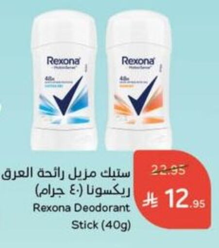 Fragrance in Hyper Panda, Saudi Arabia Offers - Saudi Arabia REXONA available at Hyper Panda in KSA, Saudi Arabia, Saudi - Al Duwadimi